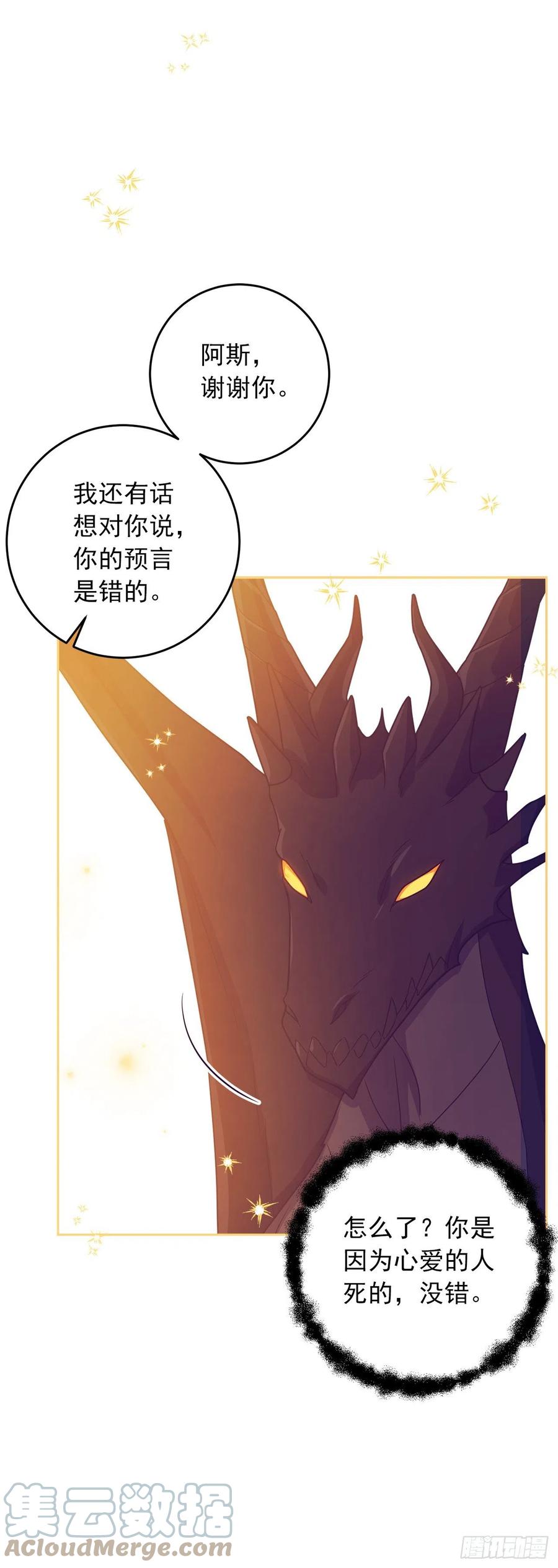 我是这家的孩子 221.皇女变成怪物了？！ 第13页