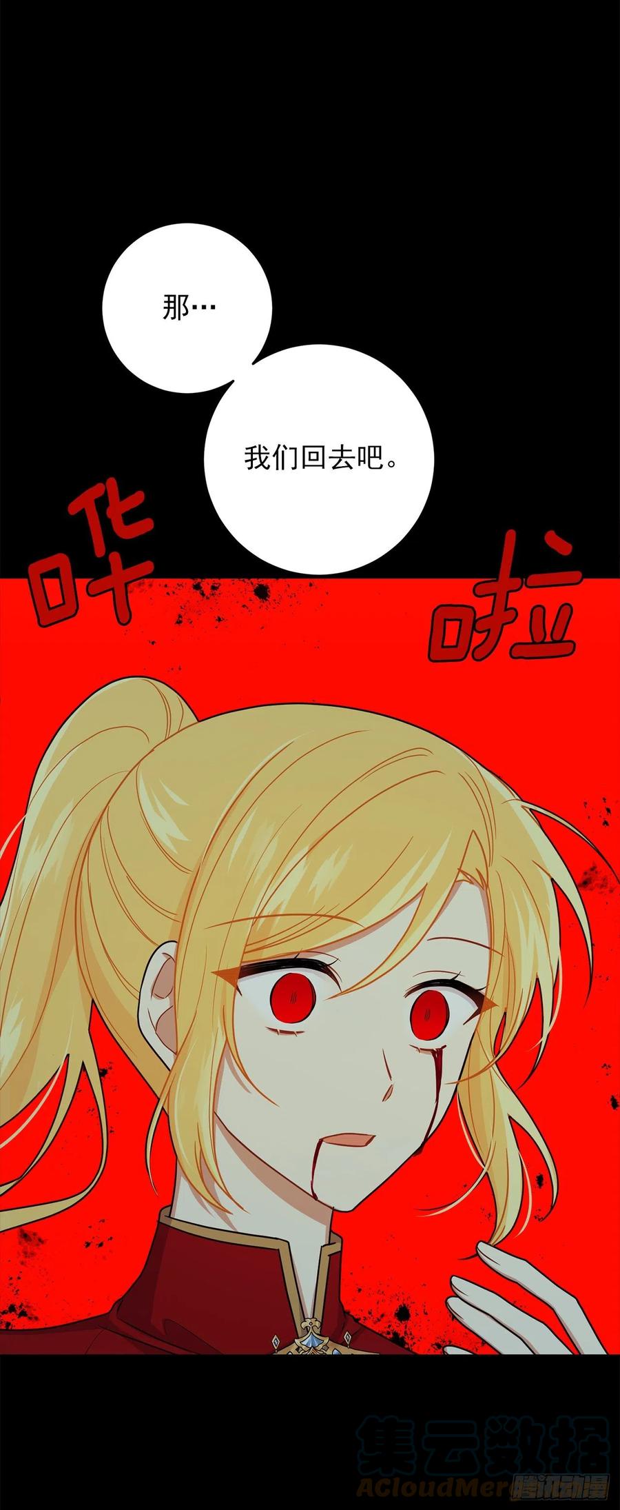 我是这家的孩子 222.怪物的弱点 第43页