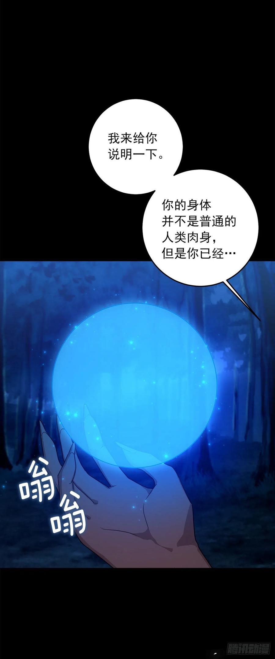 我是这家的孩子 223.脆弱的身体 第24页