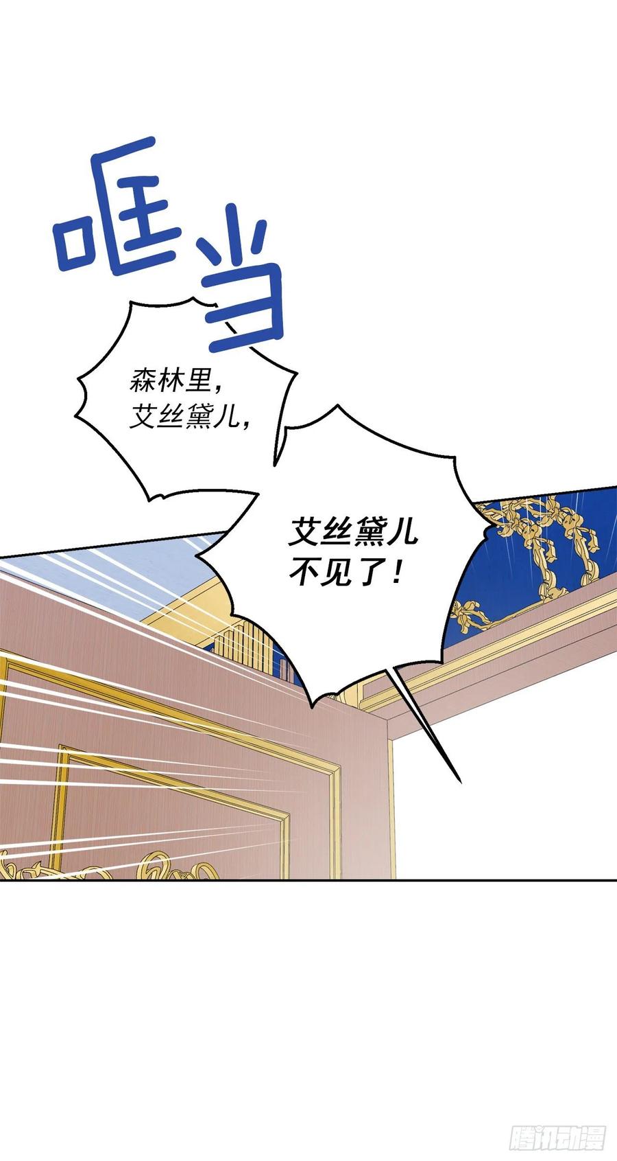 我是这家的孩子 224.艾丝黛儿醒了！ 第26页