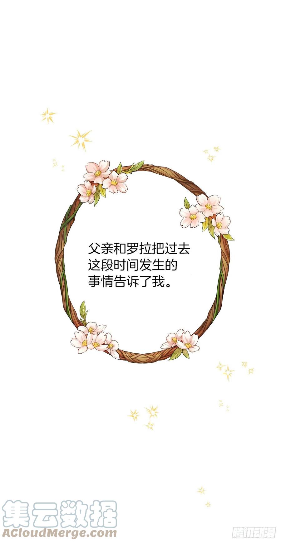 我是这家的孩子 224.艾丝黛儿醒了！ 第17页