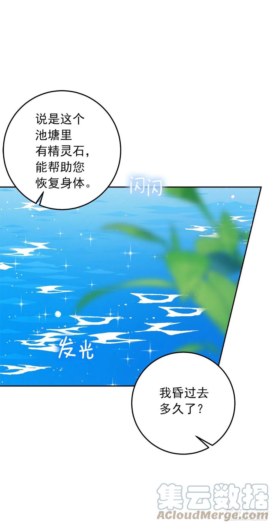 我是这家的孩子 224.艾丝黛儿醒了！ 第11页