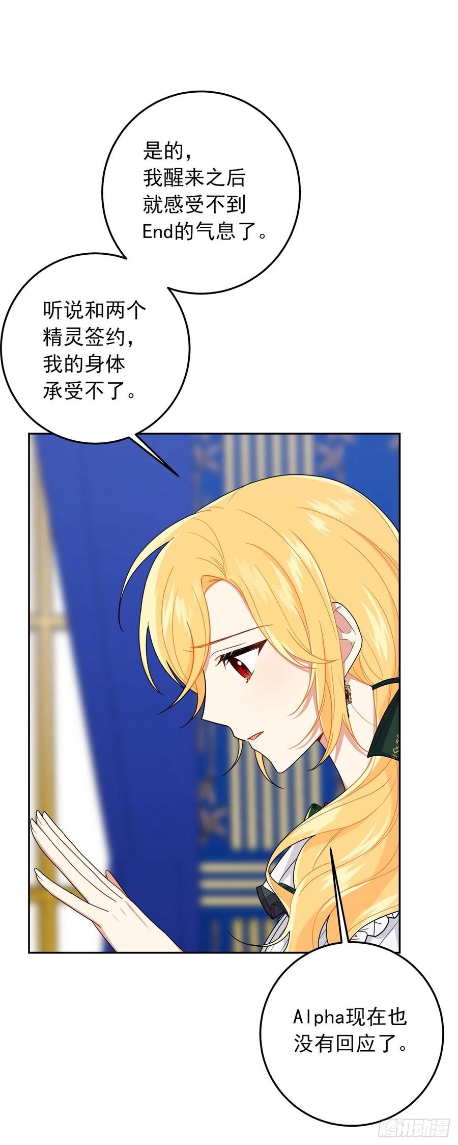 我是这家的孩子 225.我绝对不会消失的 第5页