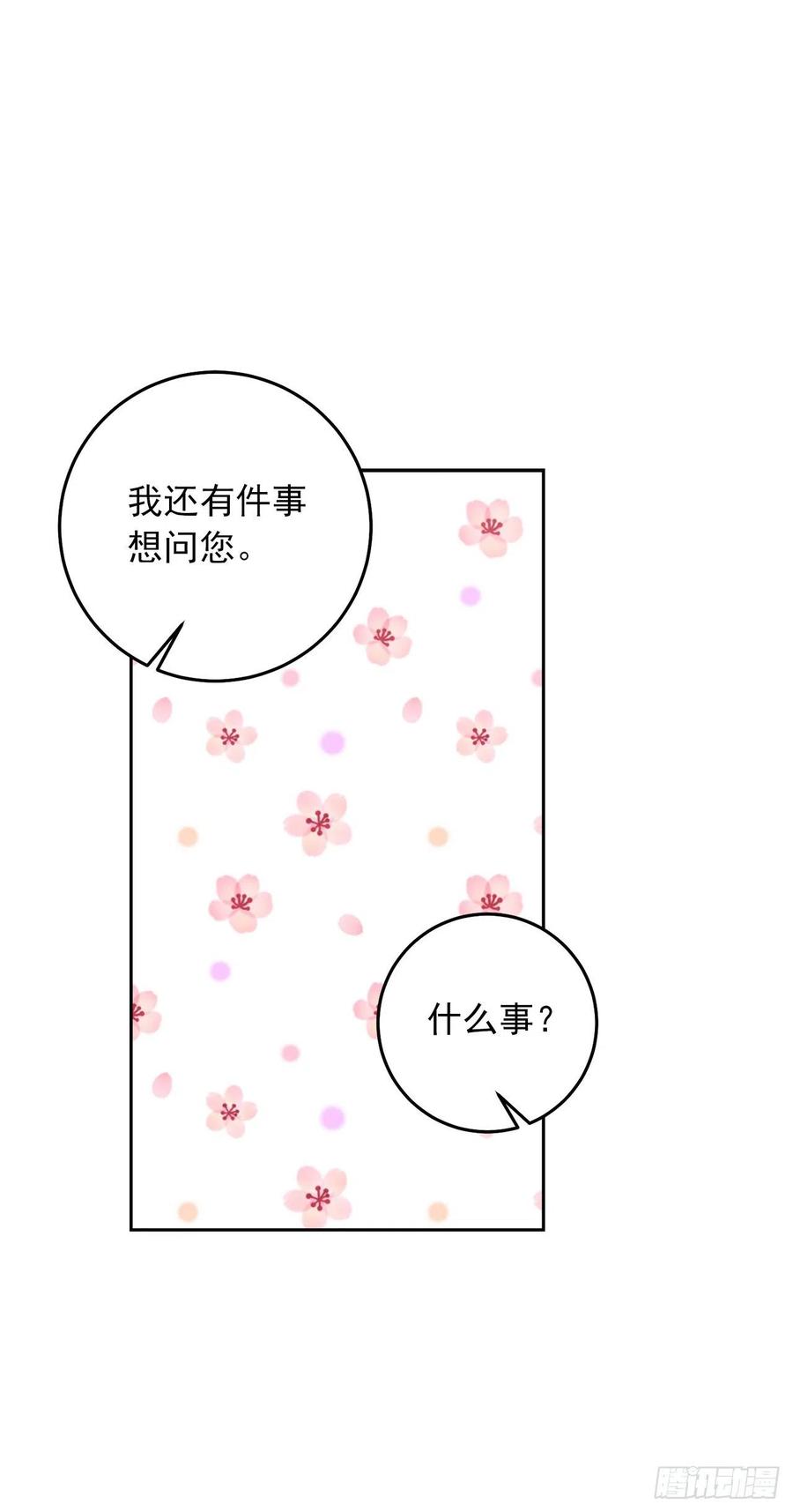 我是这家的孩子 225.我绝对不会消失的 第45页