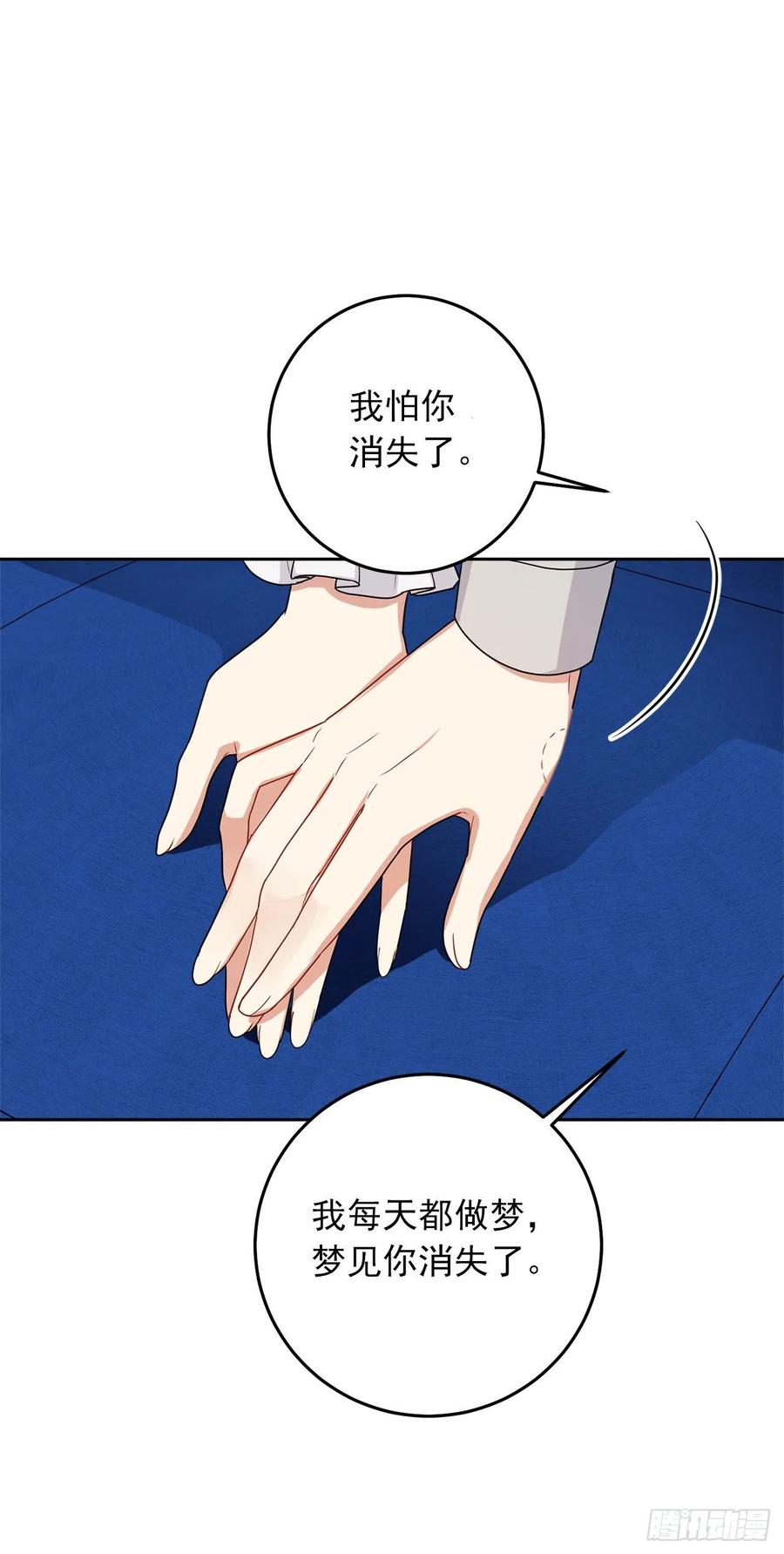 我是这家的孩子 225.我绝对不会消失的 第8页