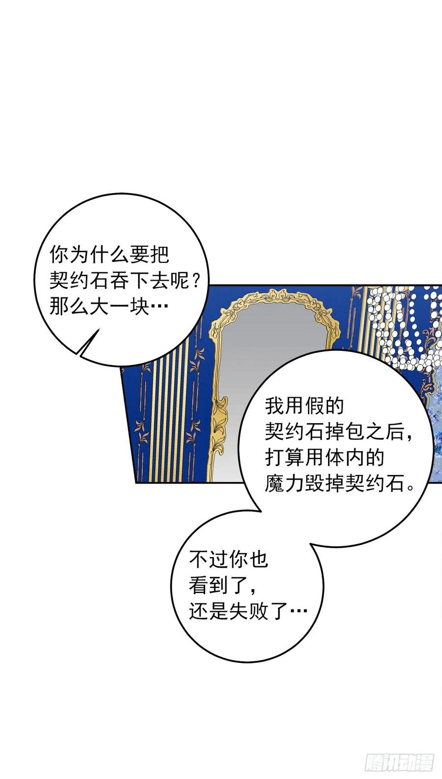 我是这家的孩子 225.我绝对不会消失的 第14页