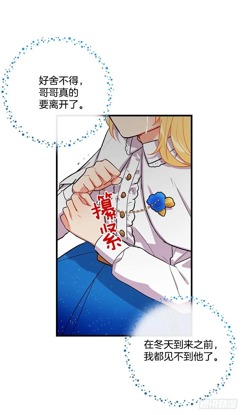 我是这家的孩子 哥哥别走 第32页