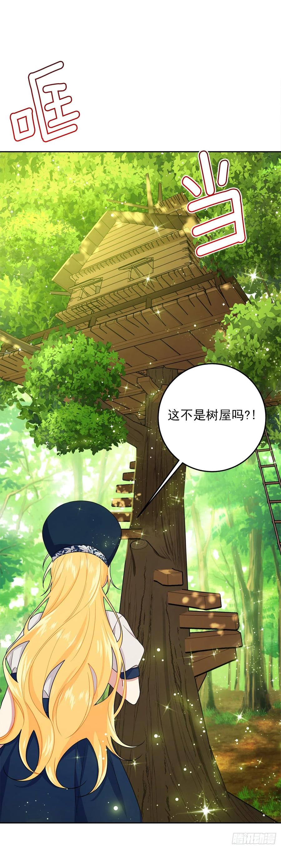 我是这家的孩子 226.难得的家族旅行 第33页