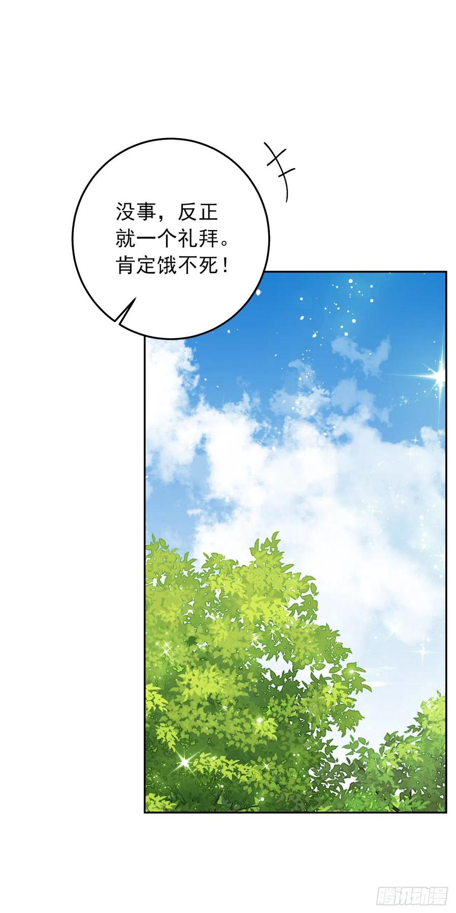 我是这家的孩子 226.难得的家族旅行 第39页
