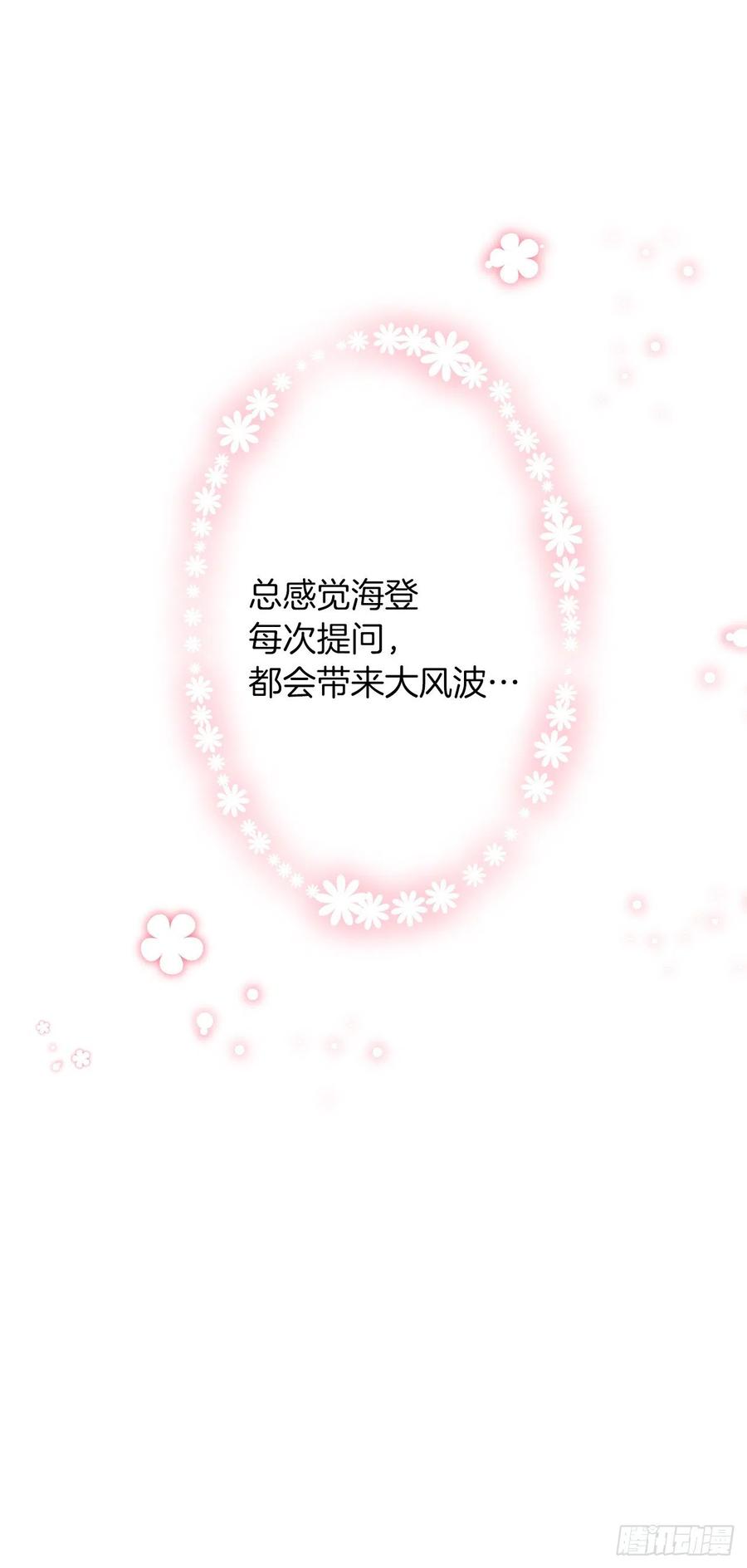 我是这家的孩子 226.难得的家族旅行 第15页