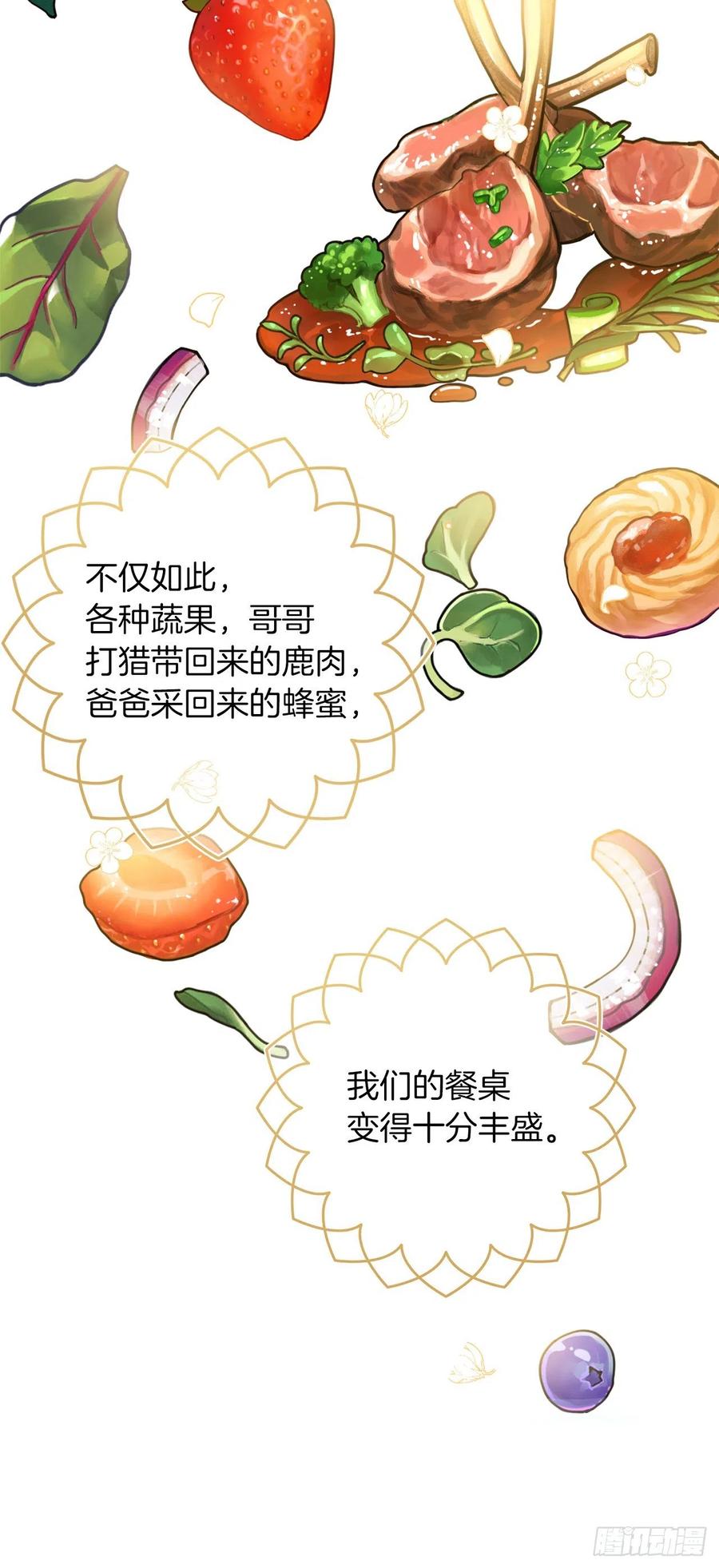 我是这家的孩子 226.难得的家族旅行 第41页