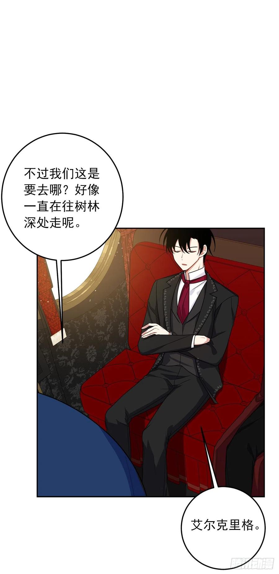 我是这家的孩子 226.难得的家族旅行 第30页