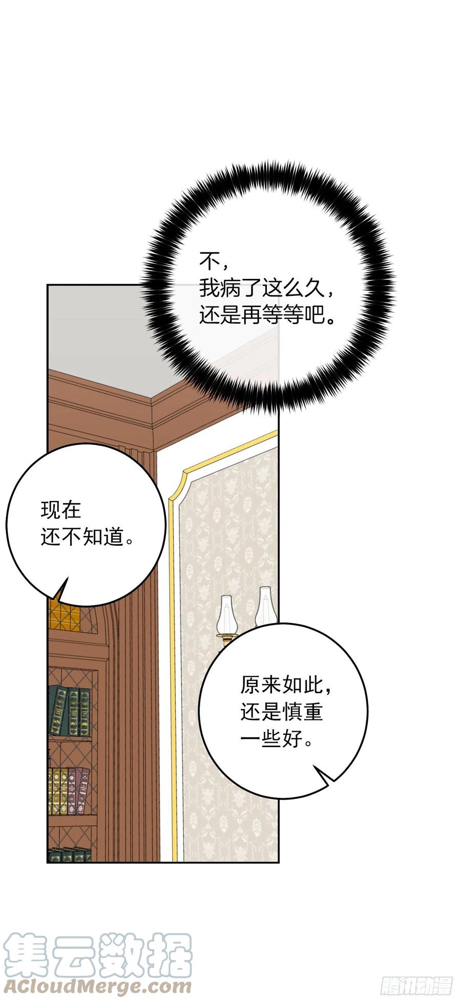 我是这家的孩子 226.难得的家族旅行 第13页
