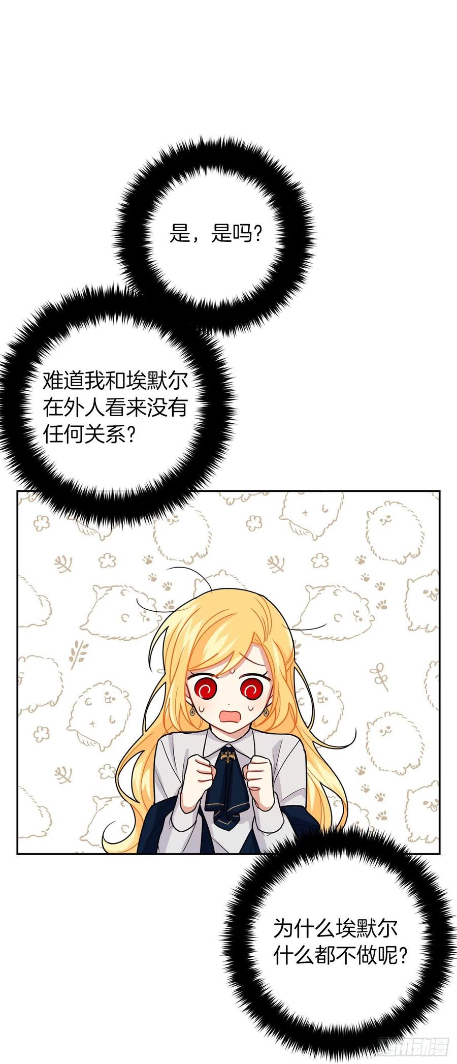 我是这家的孩子 226.难得的家族旅行 第11页