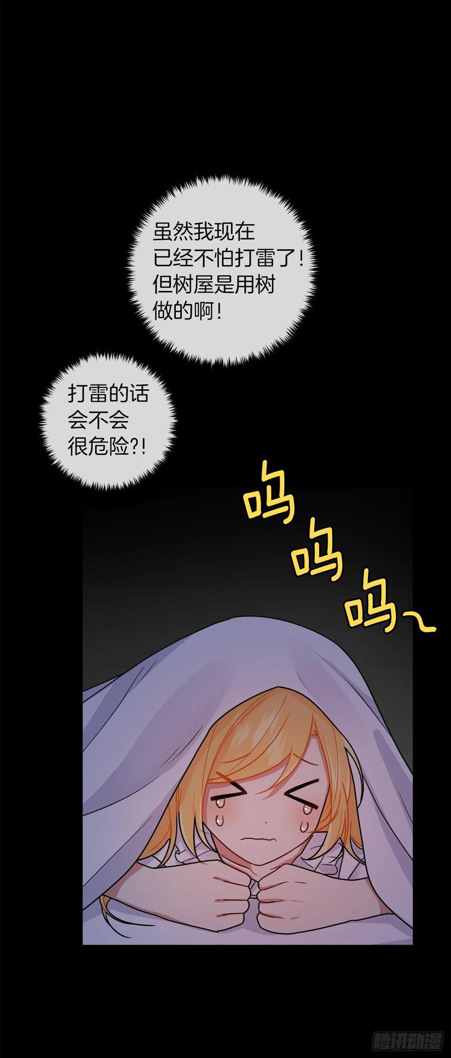 我是这家的孩子 226.难得的家族旅行 第50页