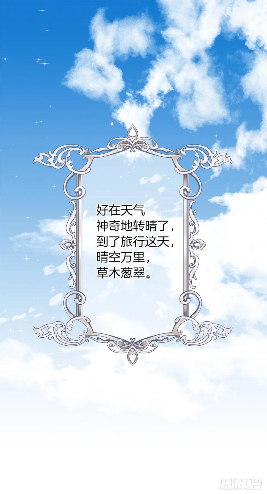 我是这家的孩子 226.难得的家族旅行 第27页