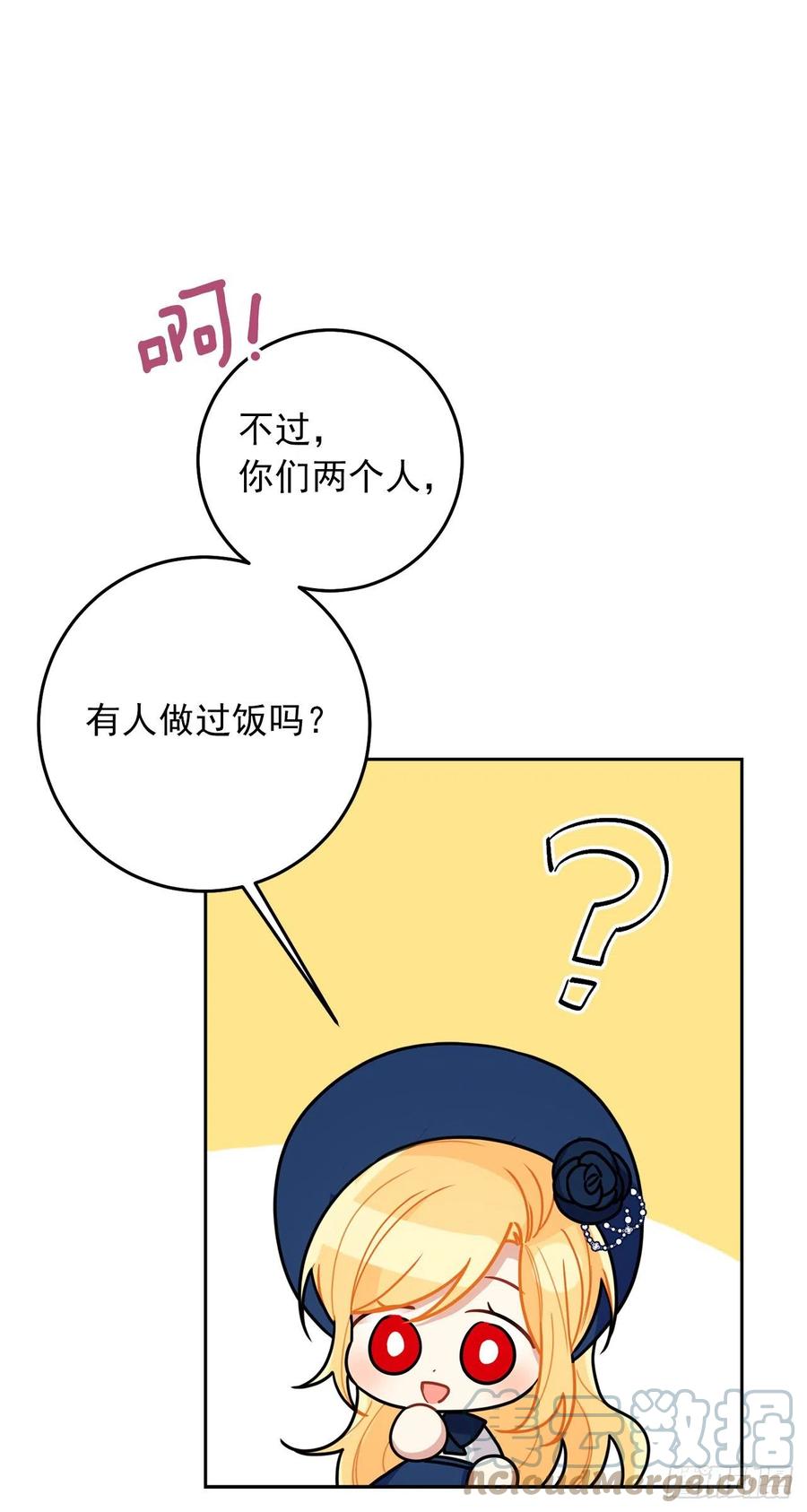 我是这家的孩子 226.难得的家族旅行 第37页
