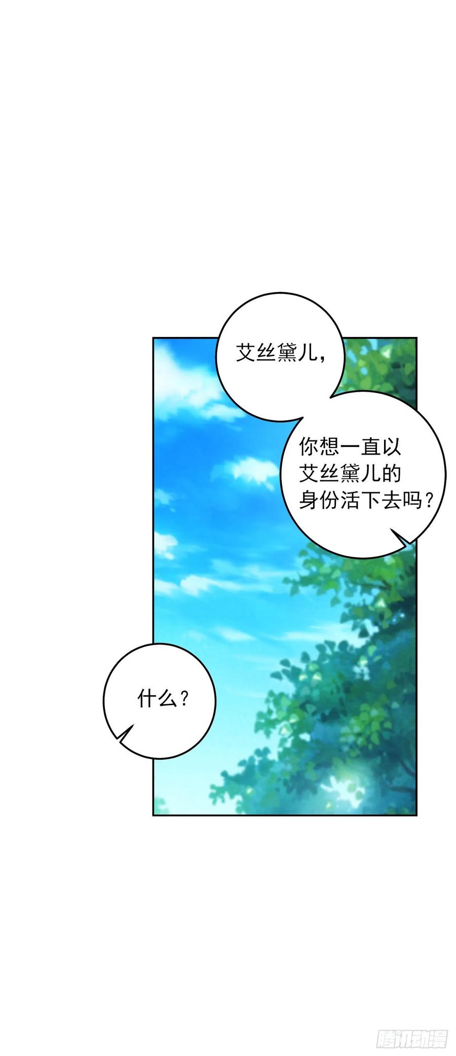 我是这家的孩子 226.难得的家族旅行 第47页