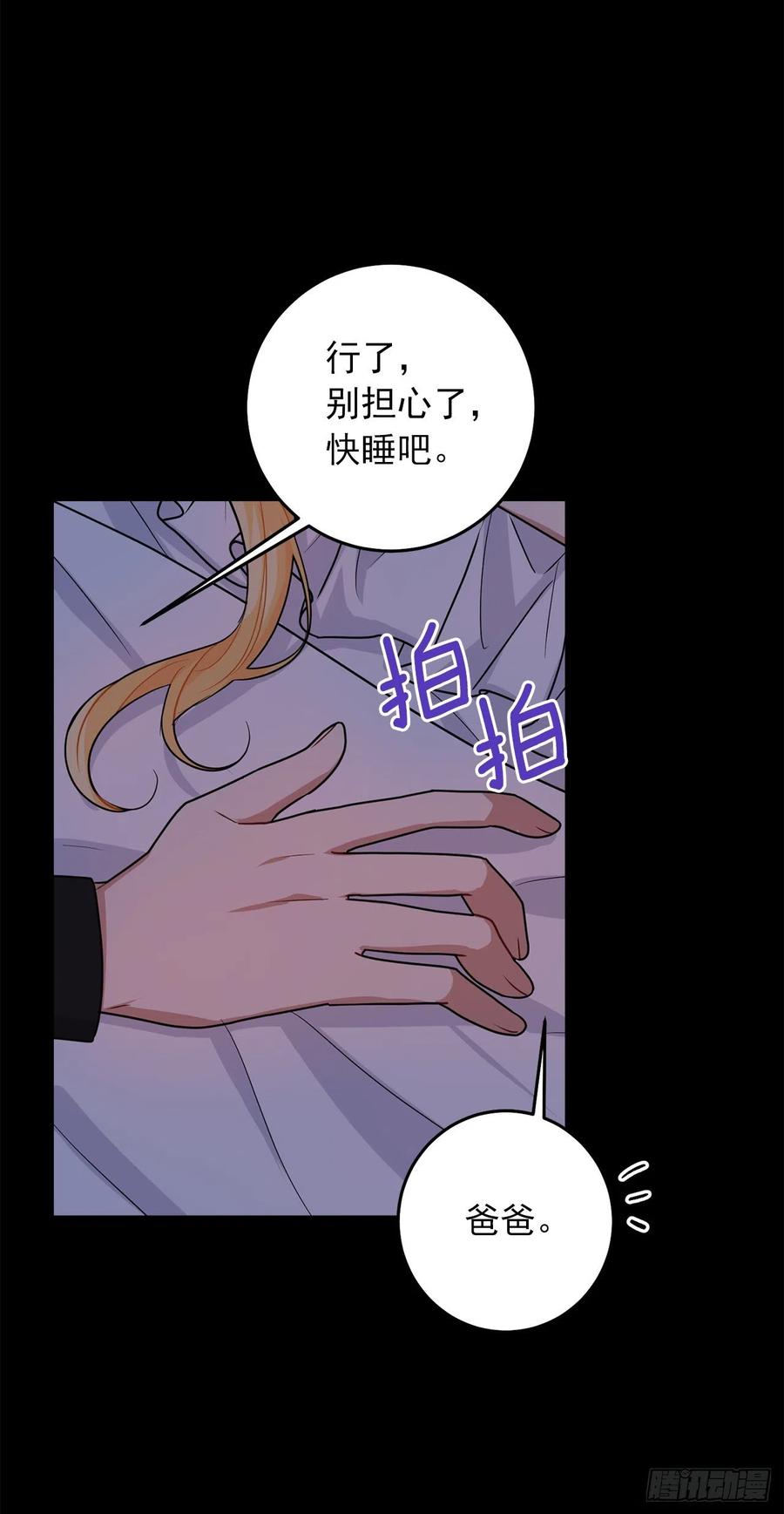 我是这家的孩子 227.我喜欢现在的自己 第24页