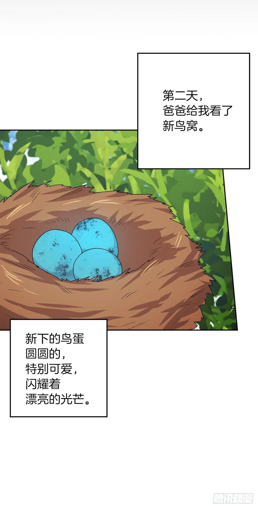 我是这家的孩子 227.我喜欢现在的自己 第32页