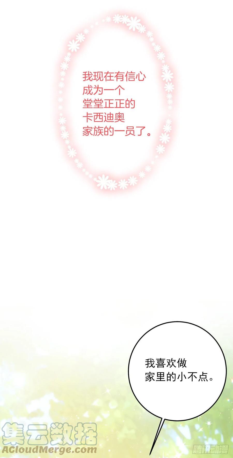 我是这家的孩子 227.我喜欢现在的自己 第7页