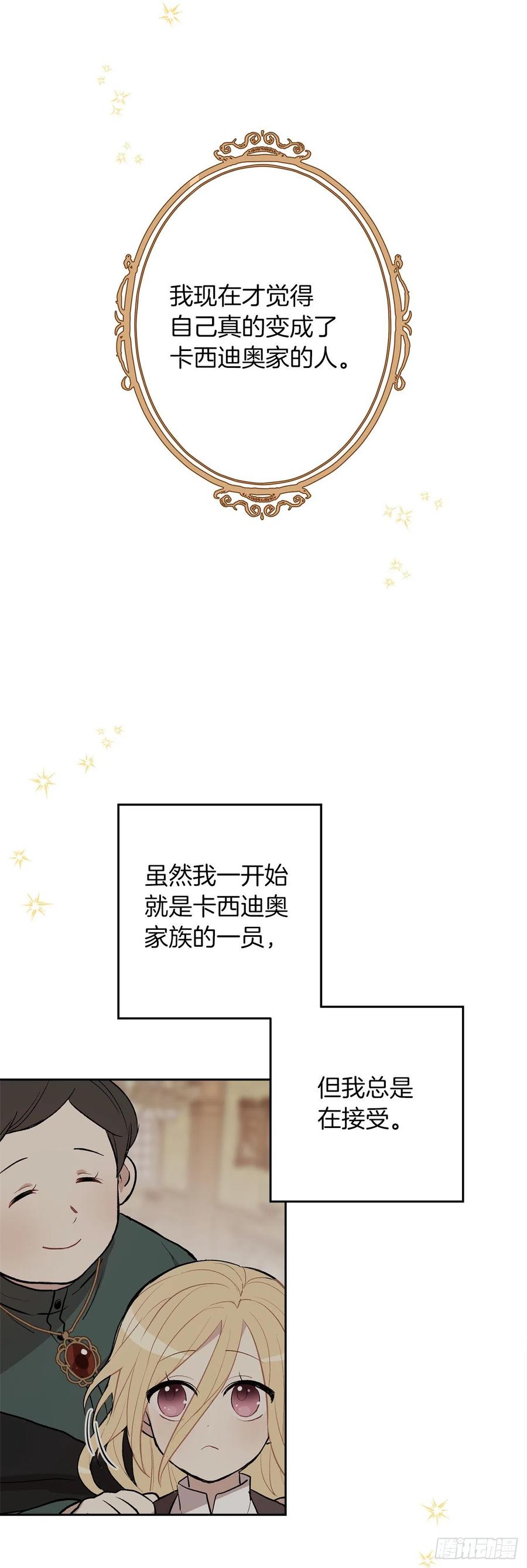 我是这家的孩子 227.我喜欢现在的自己 第5页