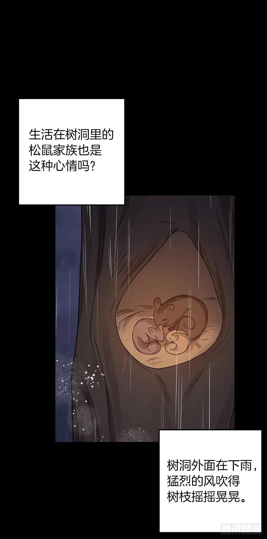 我是这家的孩子 227.我喜欢现在的自己 第29页