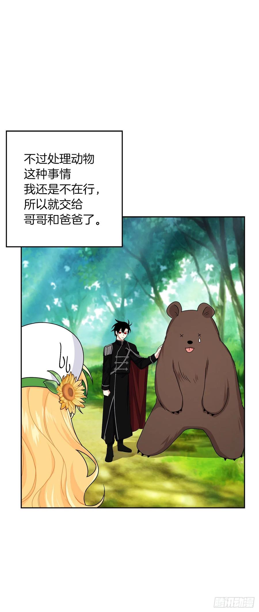 我是这家的孩子 227.我喜欢现在的自己 第35页