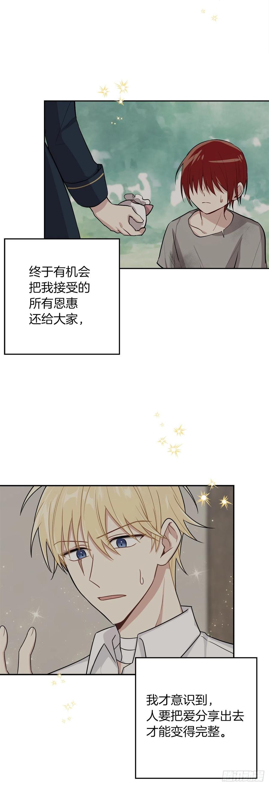 我是这家的孩子 227.我喜欢现在的自己 第6页