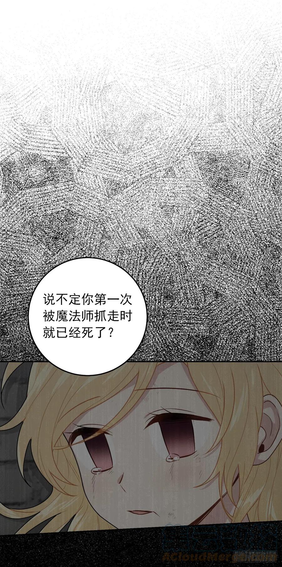 我是这家的孩子 228.埃默尔脆弱的一面 第25页