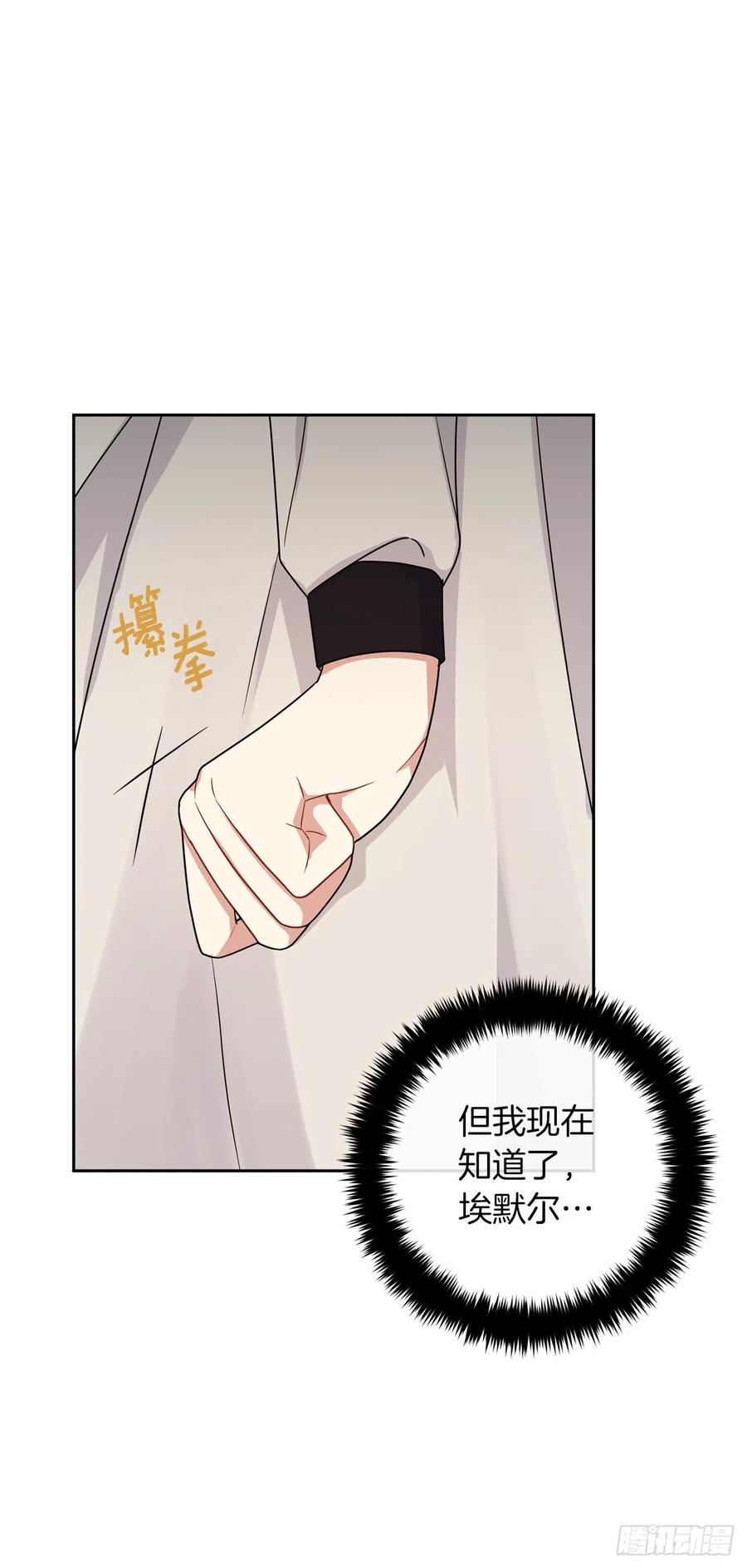 我是这家的孩子 228.埃默尔脆弱的一面 第11页