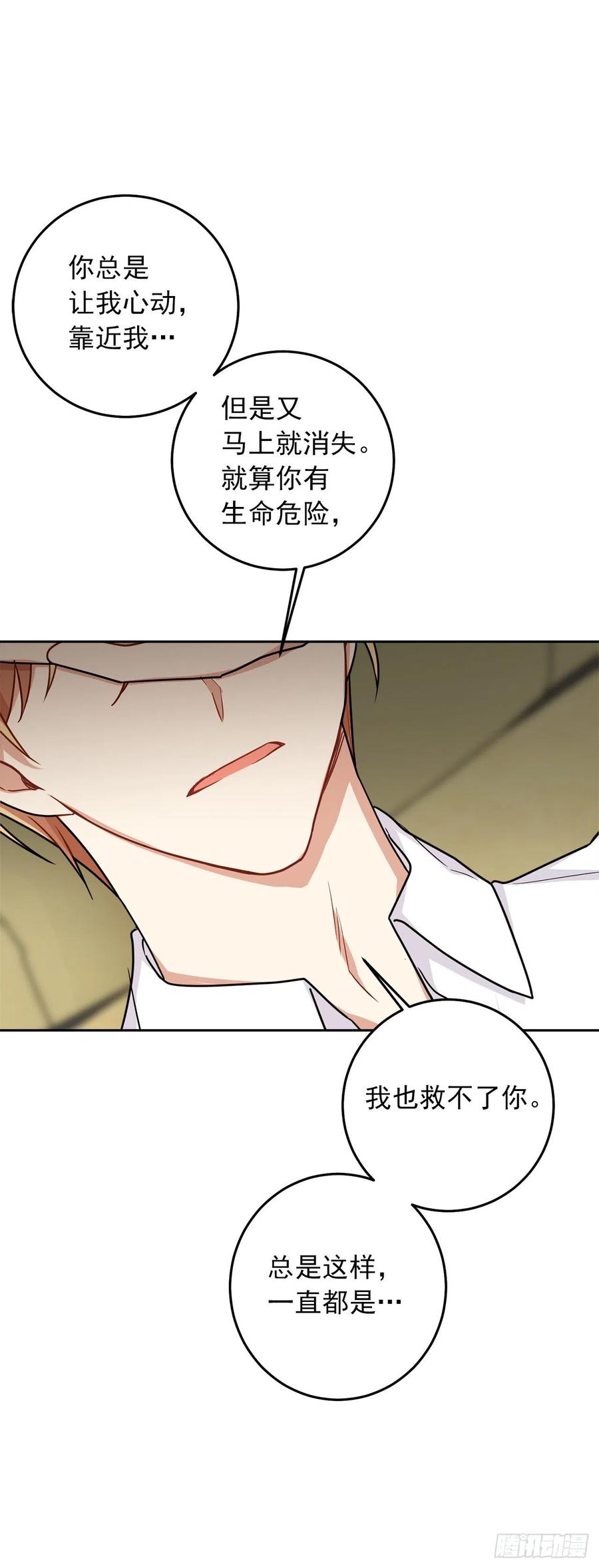 我是这家的孩子 228.埃默尔脆弱的一面 第23页