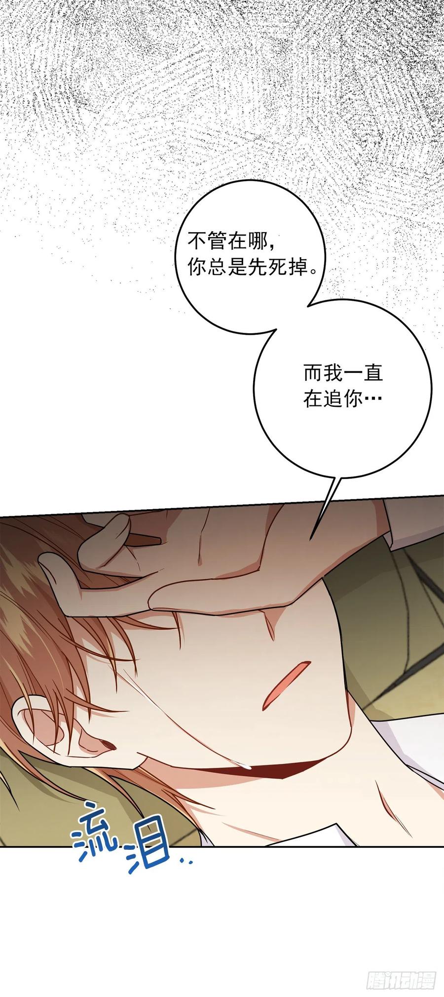我是这家的孩子 228.埃默尔脆弱的一面 第27页