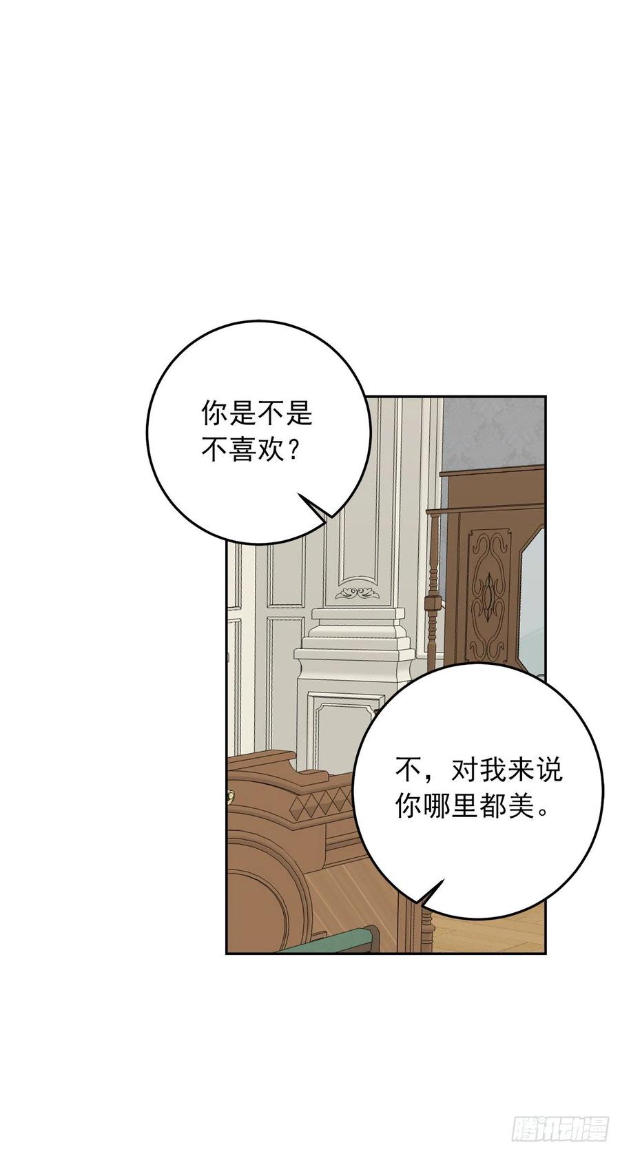 我是这家的孩子 228.埃默尔脆弱的一面 第21页