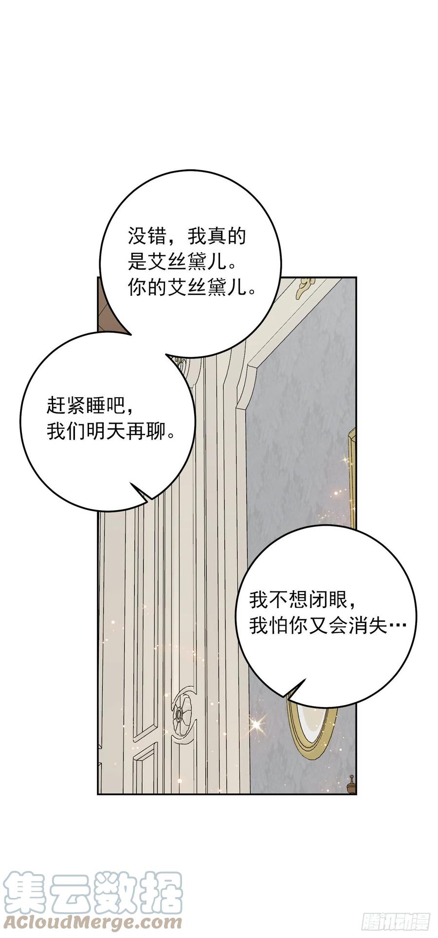 我是这家的孩子 228.埃默尔脆弱的一面 第34页