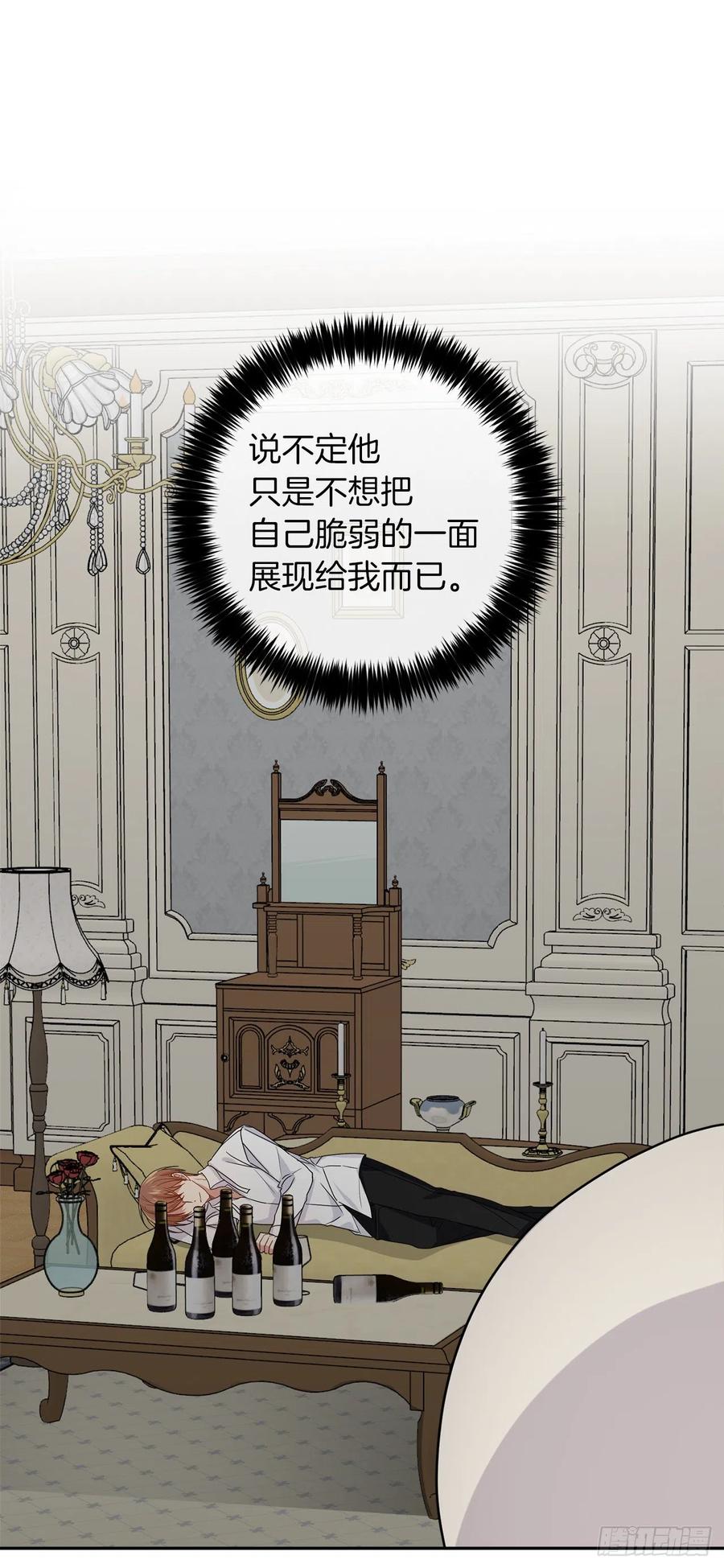 我是这家的孩子 228.埃默尔脆弱的一面 第12页