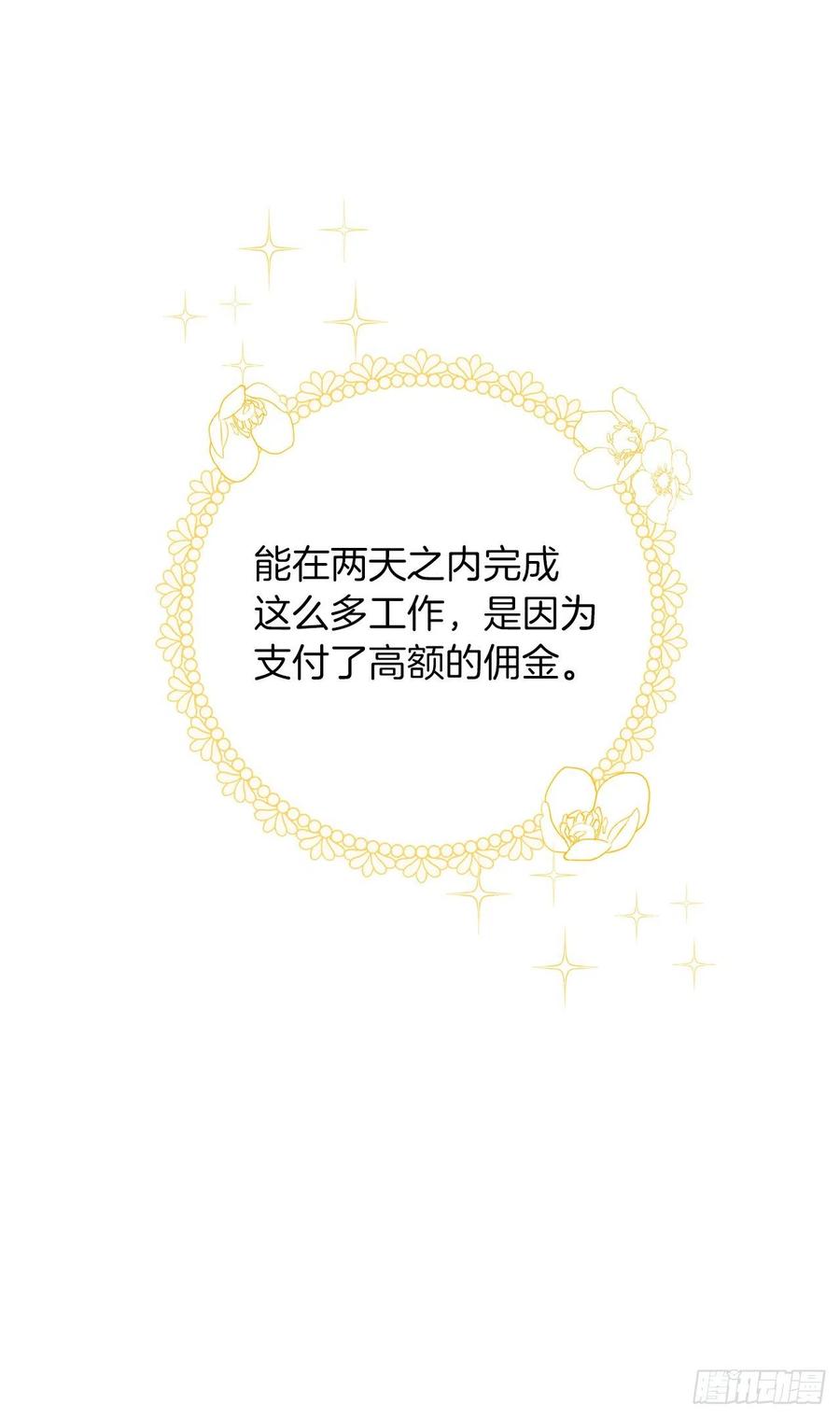 我是这家的孩子 229.我要彻底改变这里 第14页