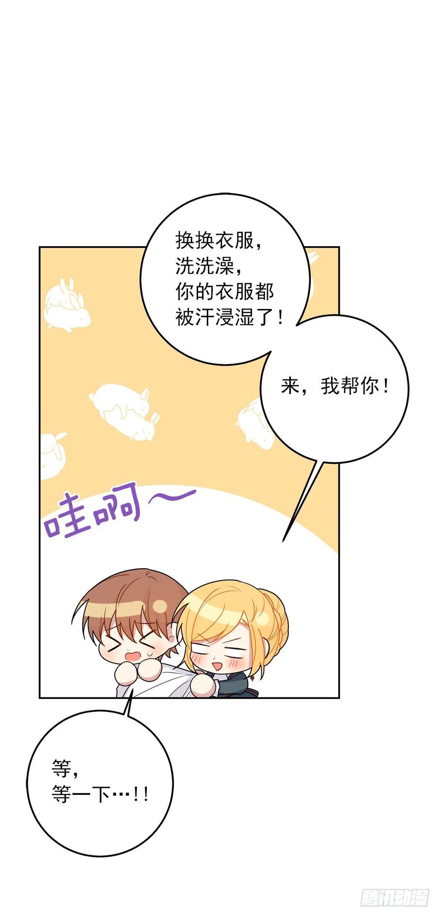 我是这家的孩子 229.我要彻底改变这里 第26页