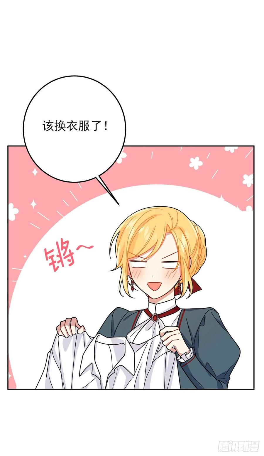 我是这家的孩子 229.我要彻底改变这里 第24页
