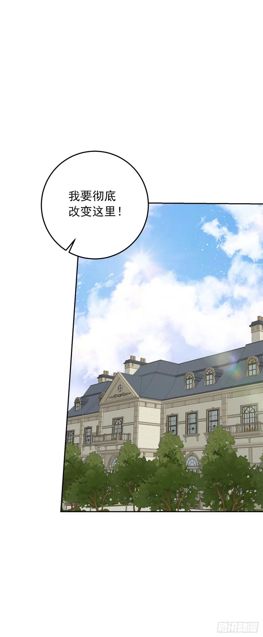 我是这家的孩子 229.我要彻底改变这里 第8页