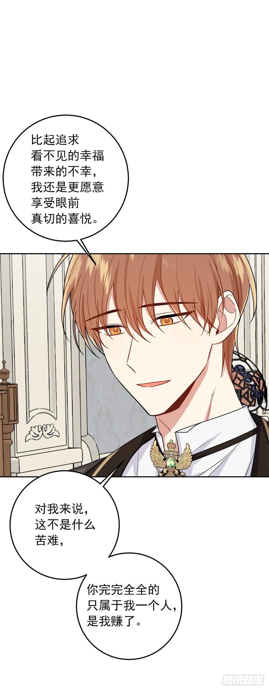 我是这家的孩子 230.虚弱的艾丝黛尔 第26页