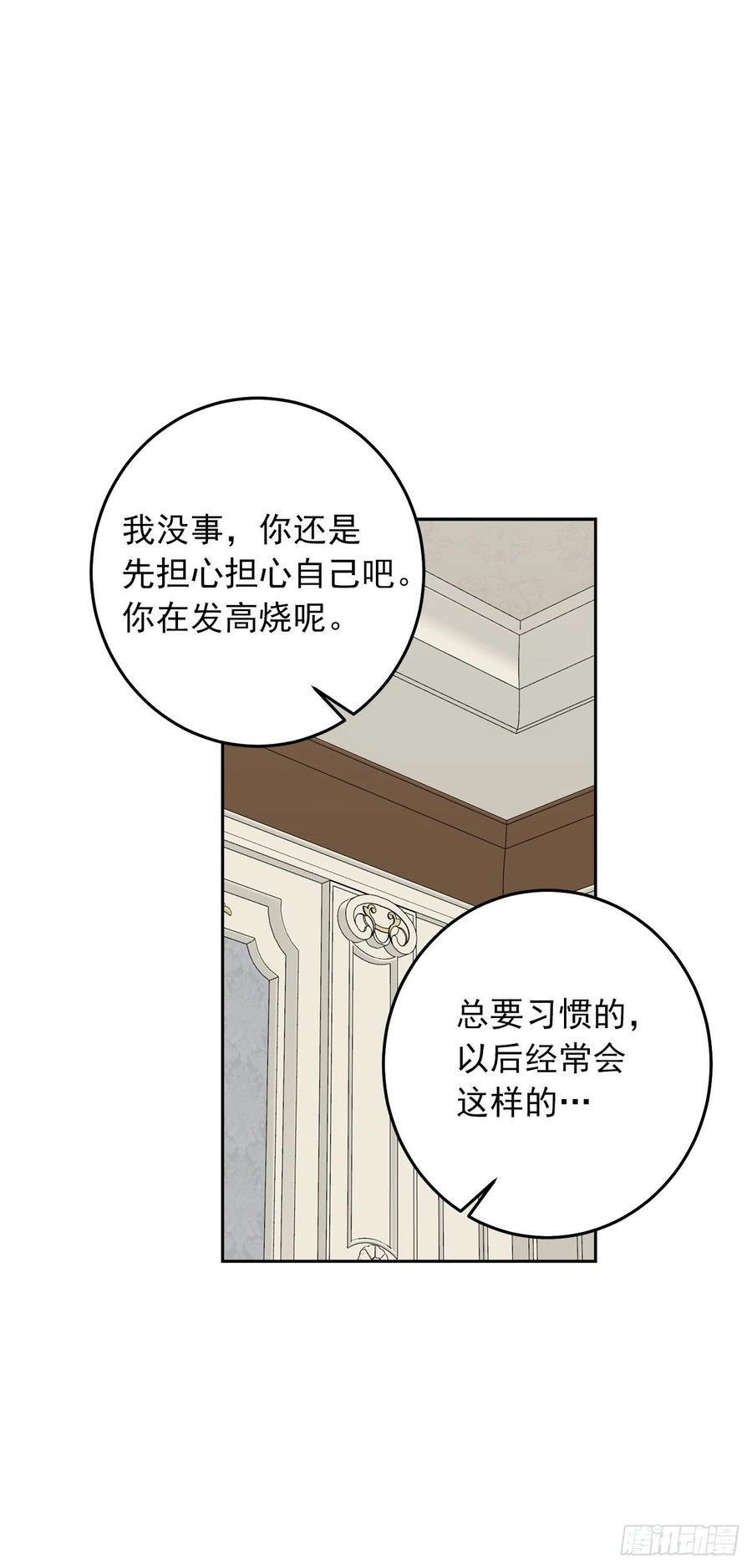 我是这家的孩子 230.虚弱的艾丝黛尔 第12页