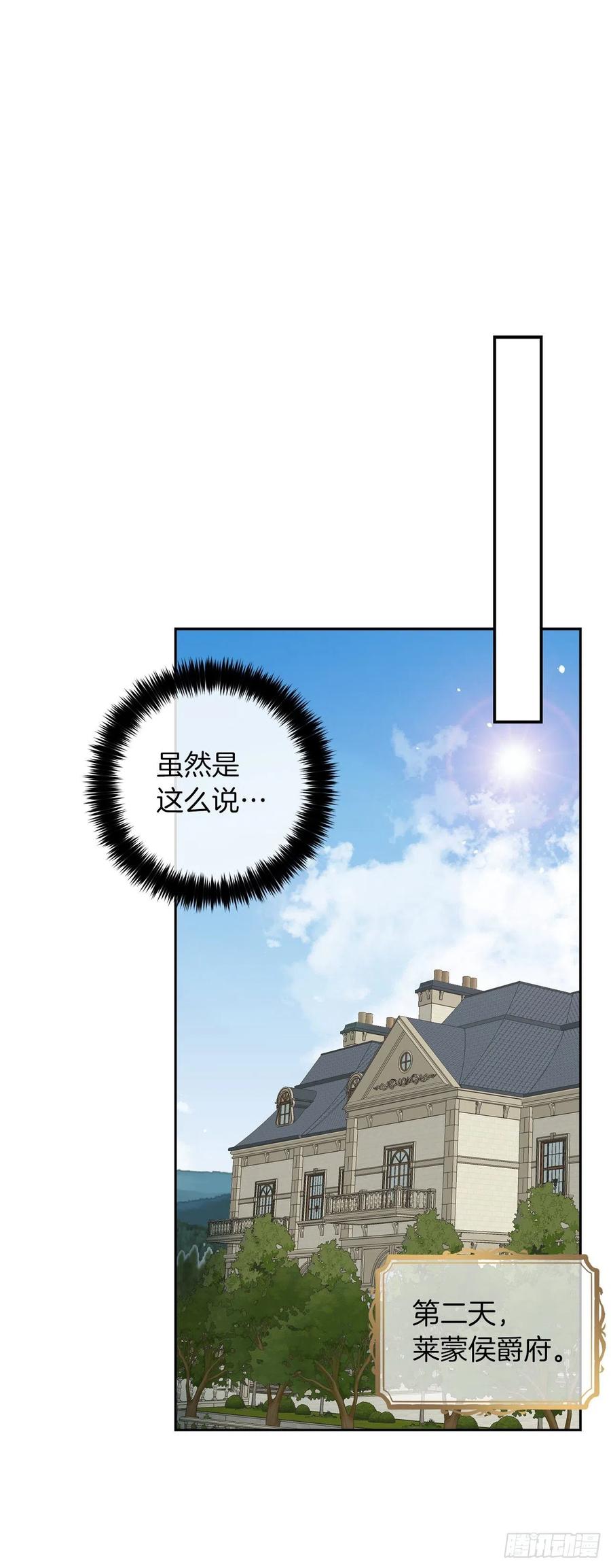 我是这家的孩子 230.虚弱的艾丝黛尔 第8页