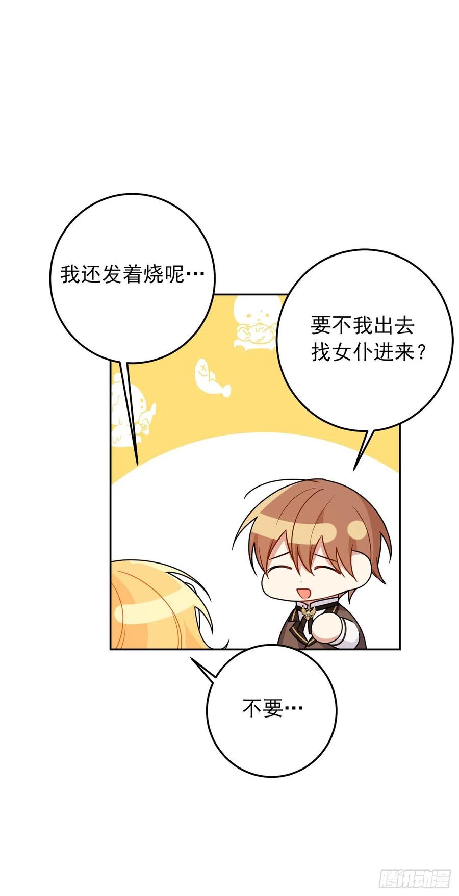 我是这家的孩子 230.虚弱的艾丝黛尔 第21页