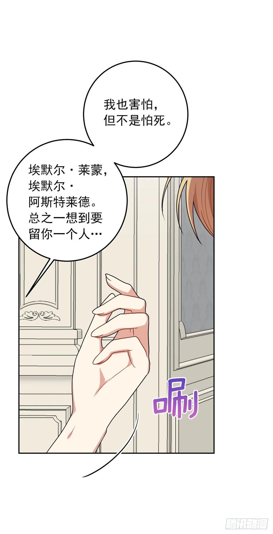 我是这家的孩子 230.虚弱的艾丝黛尔 第18页