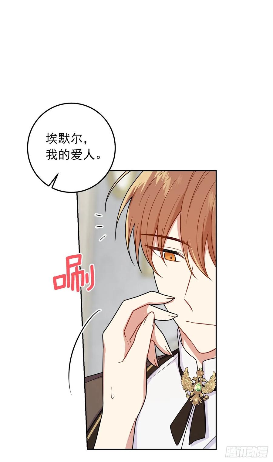 我是这家的孩子 230.虚弱的艾丝黛尔 第15页