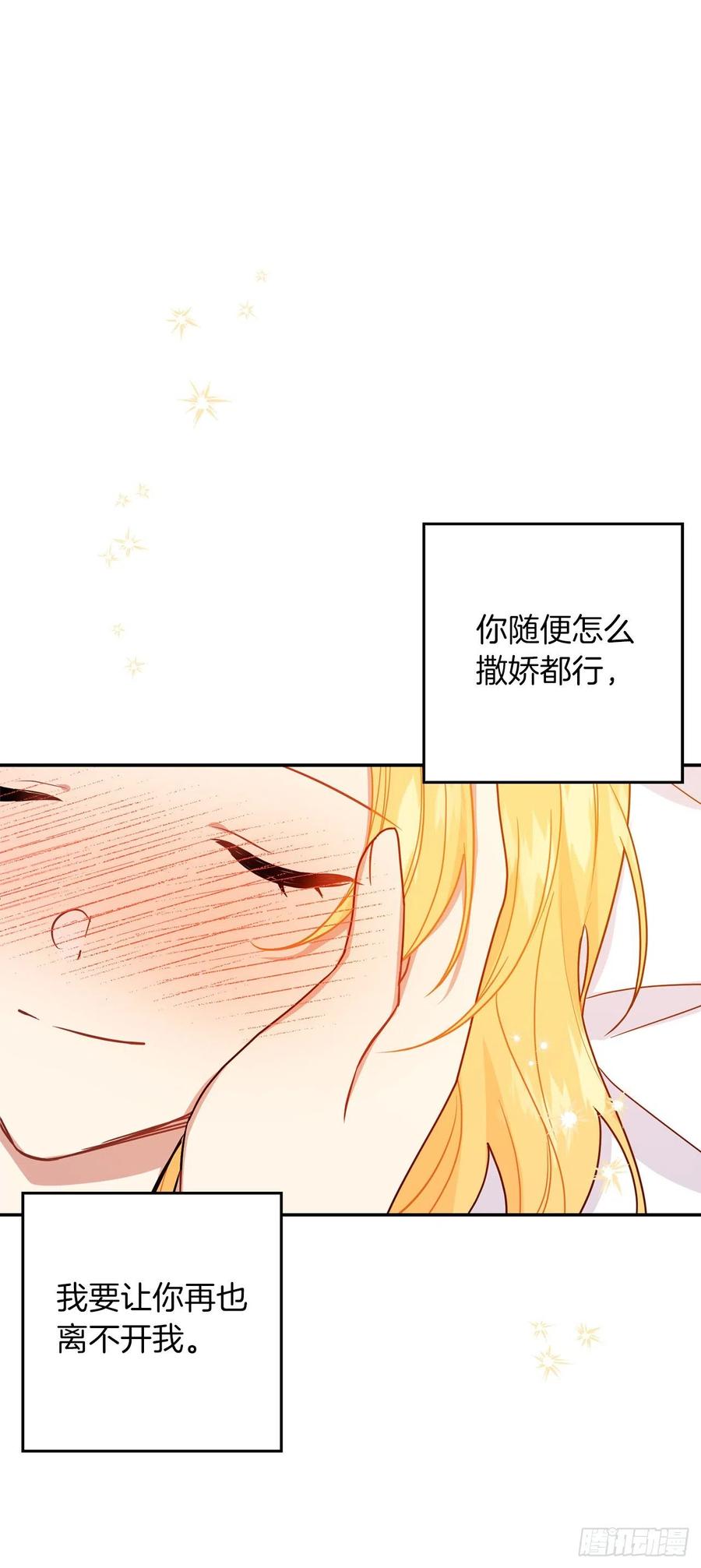 我是这家的孩子 230.虚弱的艾丝黛尔 第29页