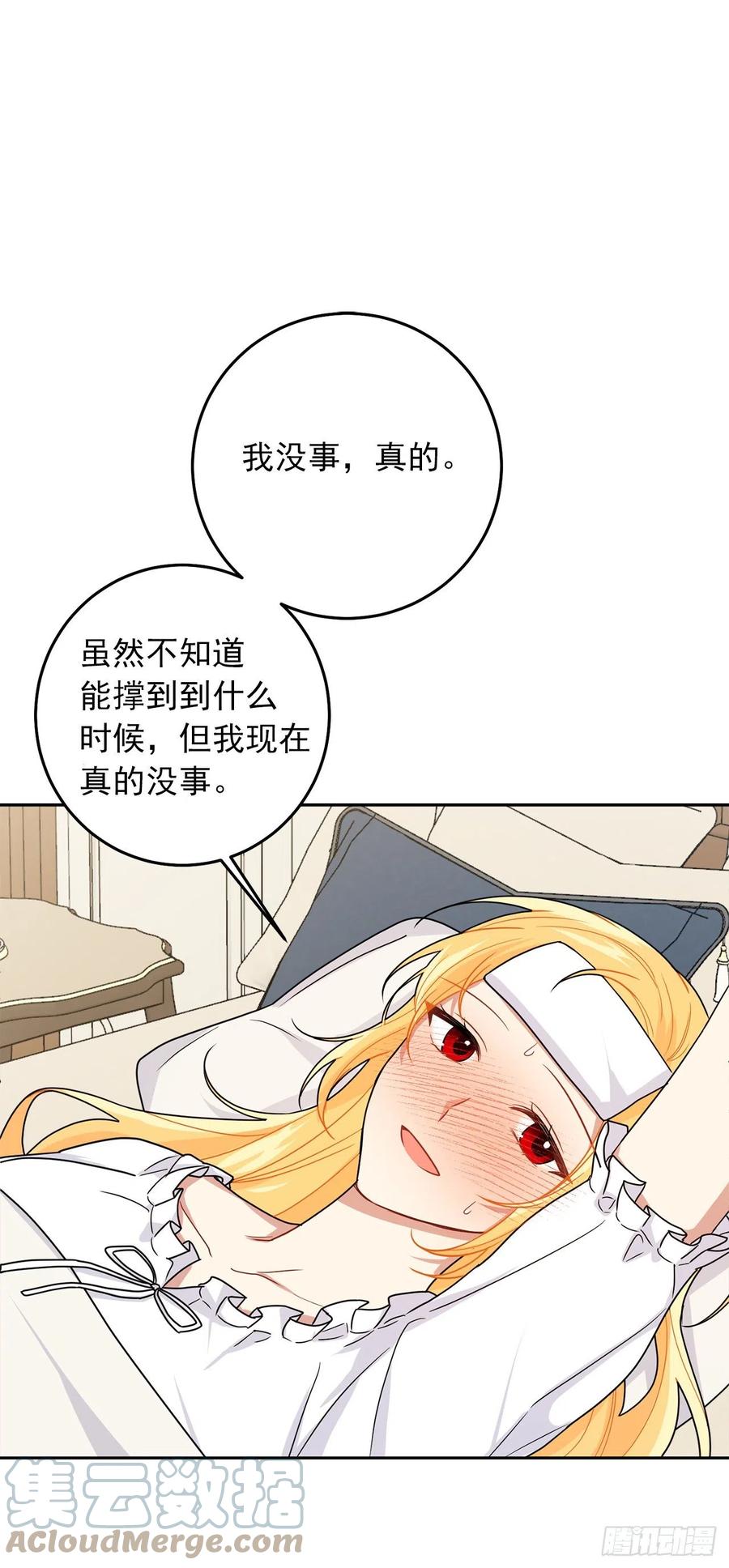 我是这家的孩子 230.虚弱的艾丝黛尔 第16页