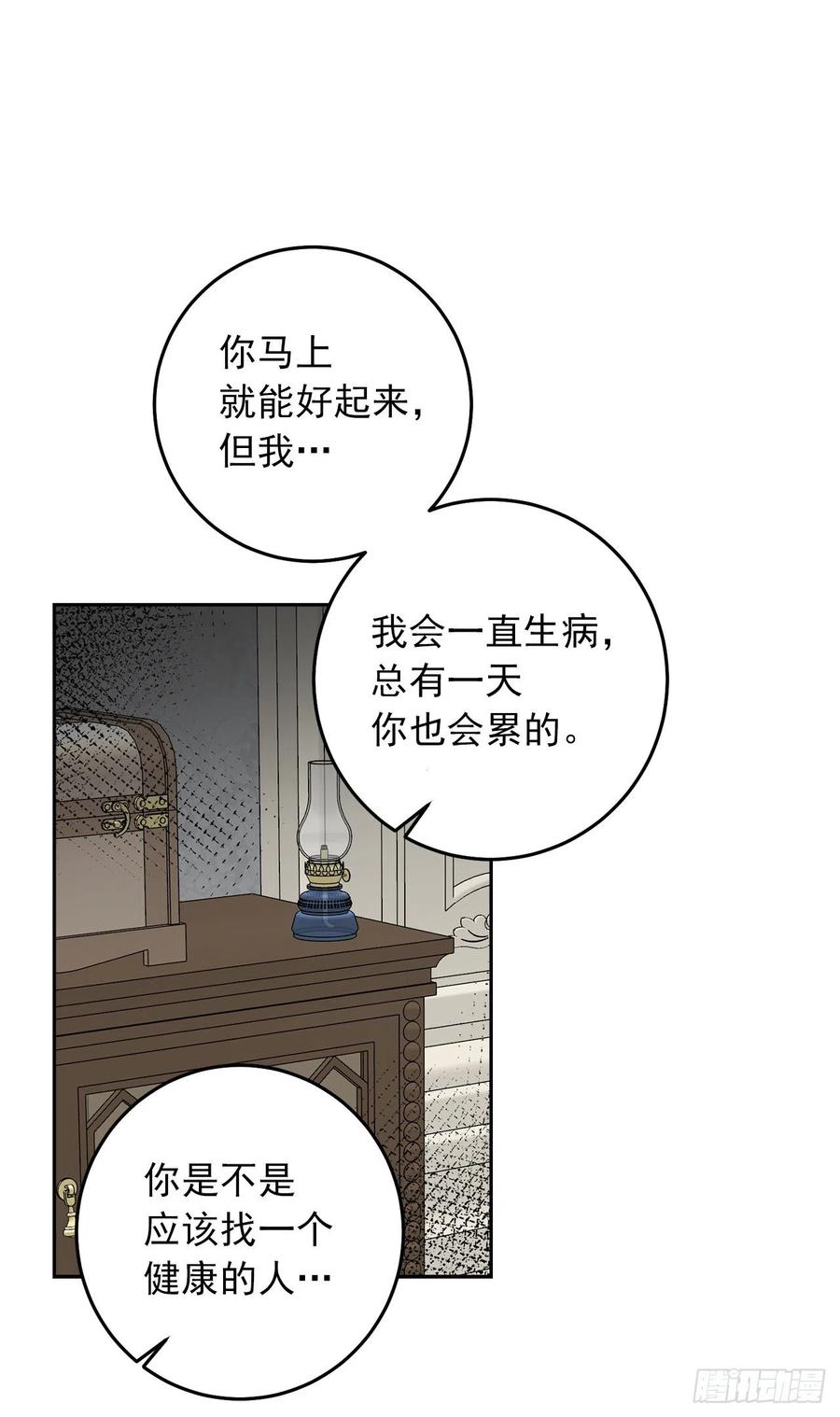 我是这家的孩子 230.虚弱的艾丝黛尔 第24页