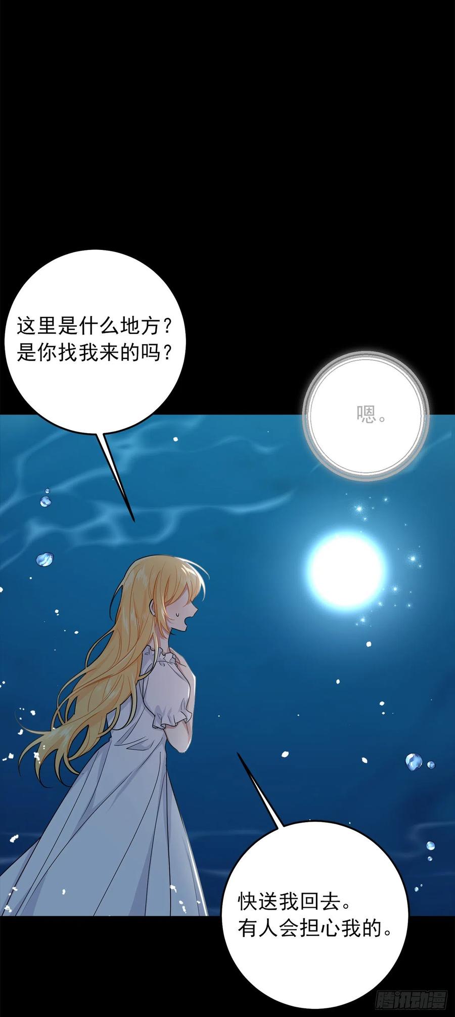 我是这家的孩子 231.光与黑暗的精灵 第14页